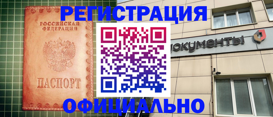 миграционный учет в Южно-Сахалинске