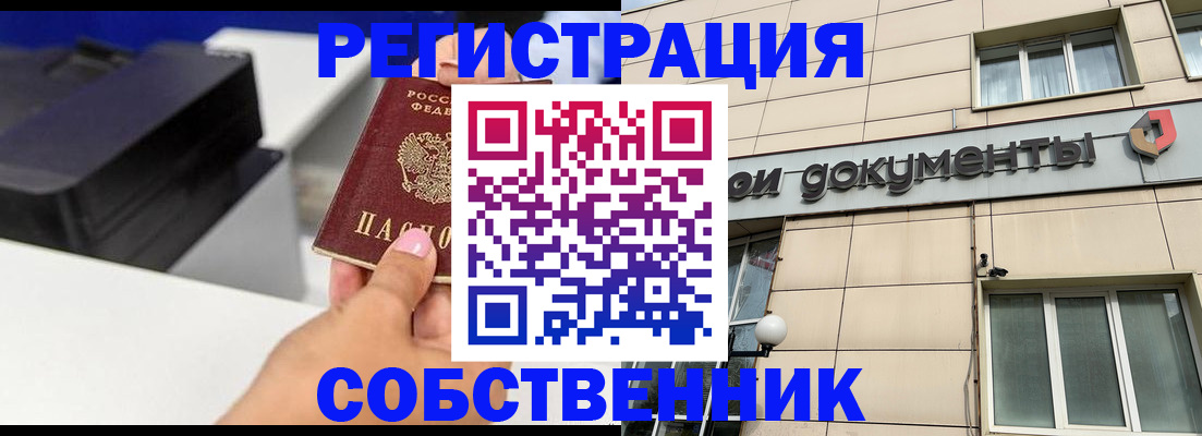прописка в квартире в Южно-Сахалинске