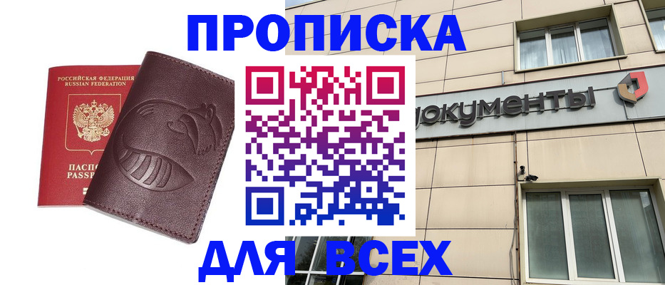 временная регистрация недорого в Южно-Сахалинске