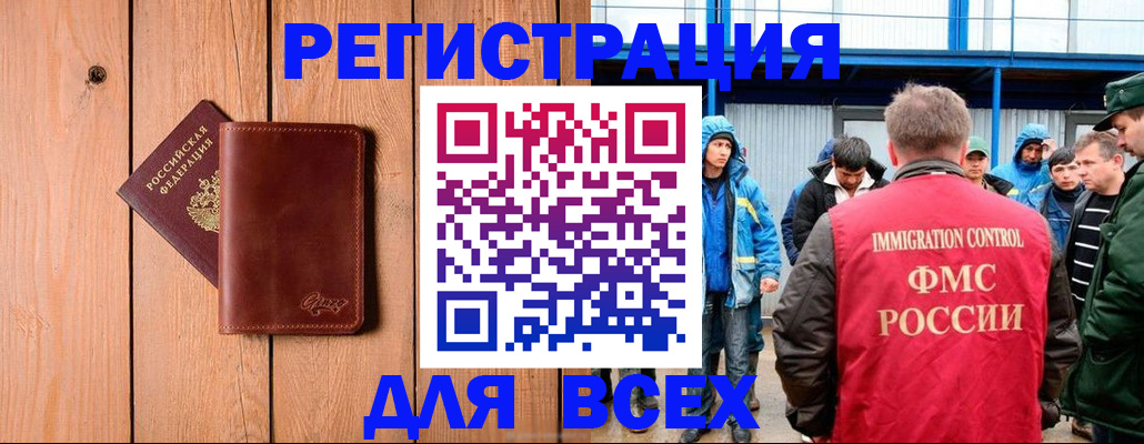 временная регистрация недорого в Южно-Сахалинске