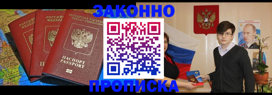 временная регистрация в Южно-Сахалинске