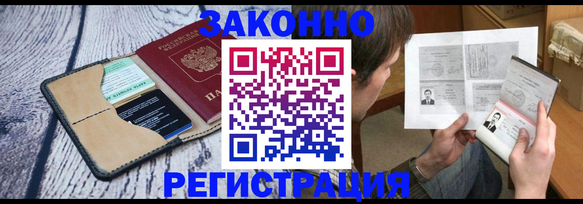 временная регистрация надежно в Южно-Сахалинске