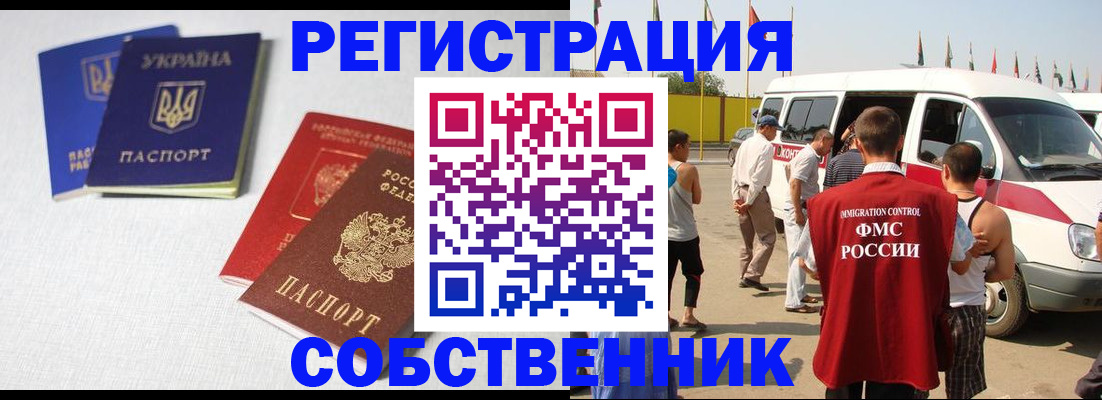 временная регистрация купить в Южно-Сахалинске